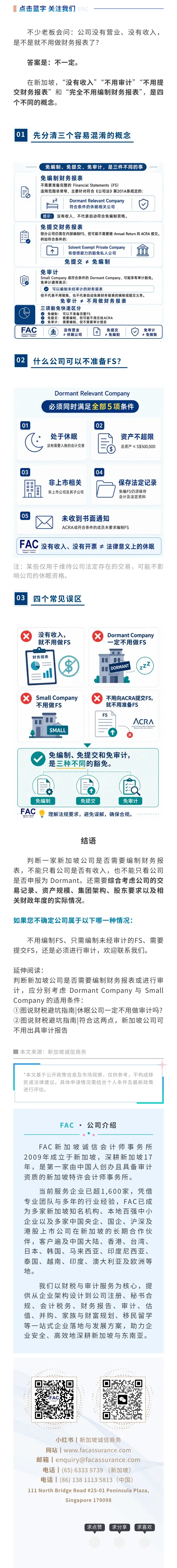 新加坡公司可以不做财务报表吗？