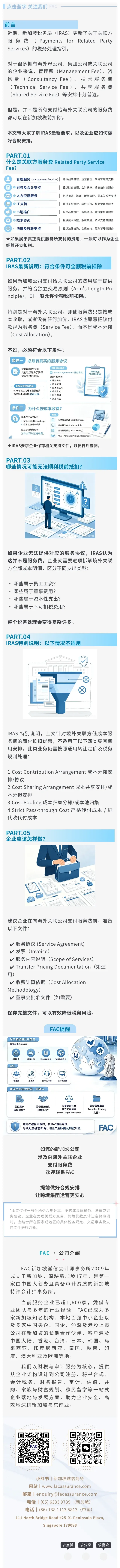 关联服务费随便列支？新加坡税务局最新指引严查不合规抵扣