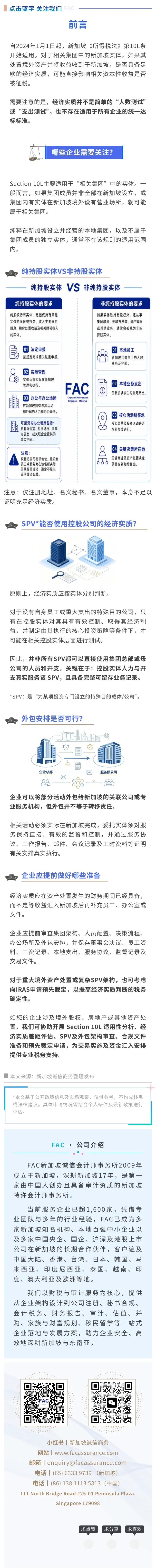 别等境外资产交易后再补救：Section 10L 经济实质合规要点