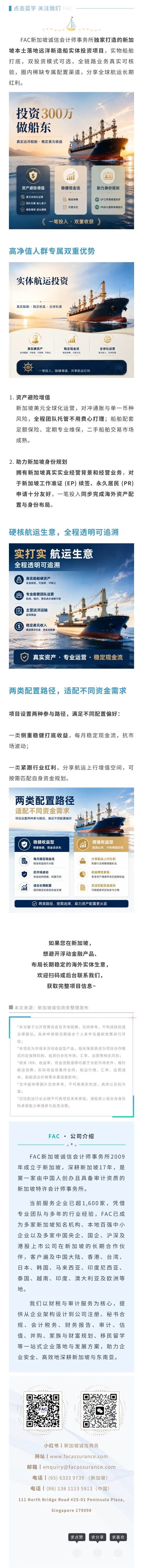 独家航运投资新机遇｜300万美金入主船东，助力新加坡移民之路