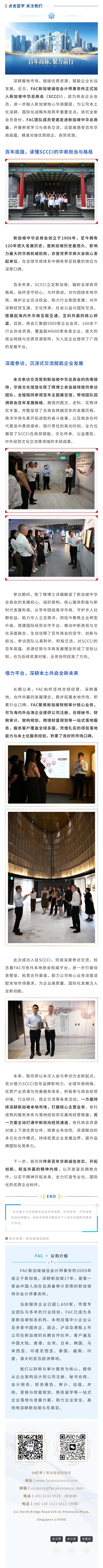 聚力百年华商，共启全新篇章｜我司正式成为新加坡中华总商会企业会员，赴总会开展参访交流