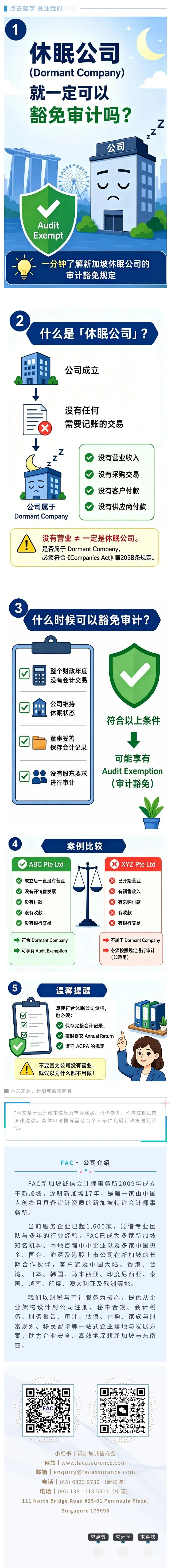 图说财税避坑指南｜休眠公司一定不用做审计吗？